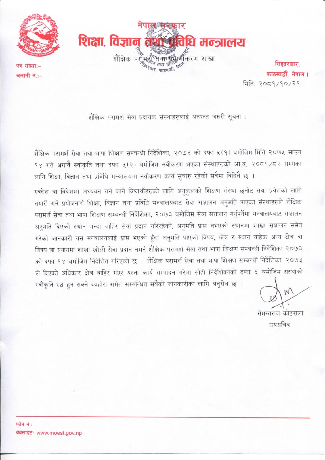 Notice published by Ministry of Education, Science & Technology, 2081-10-21